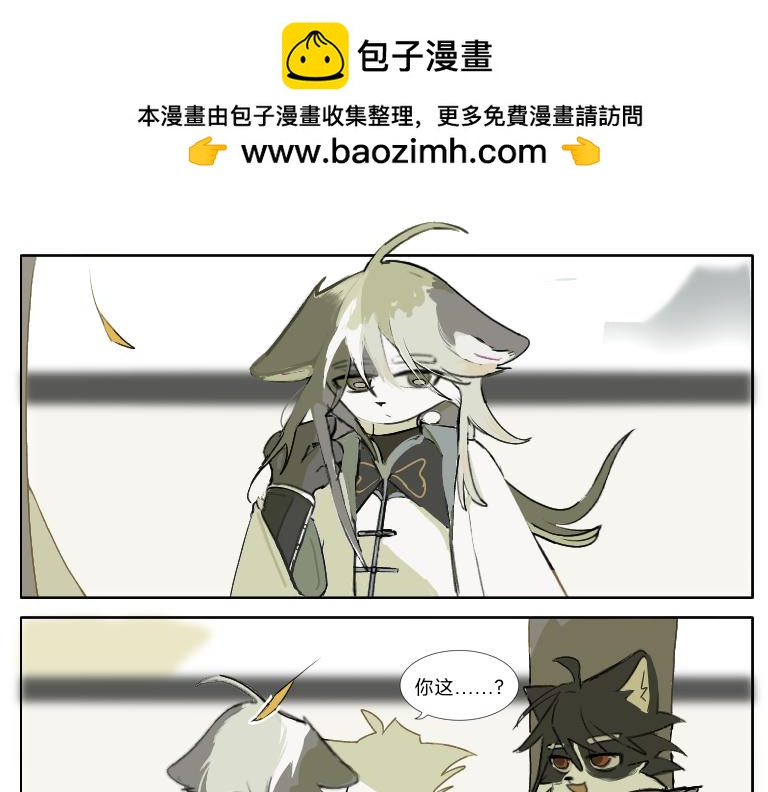 《夙临渊夜》第四话 第13页
