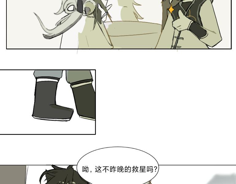 《夙临渊夜》第四话 第14页