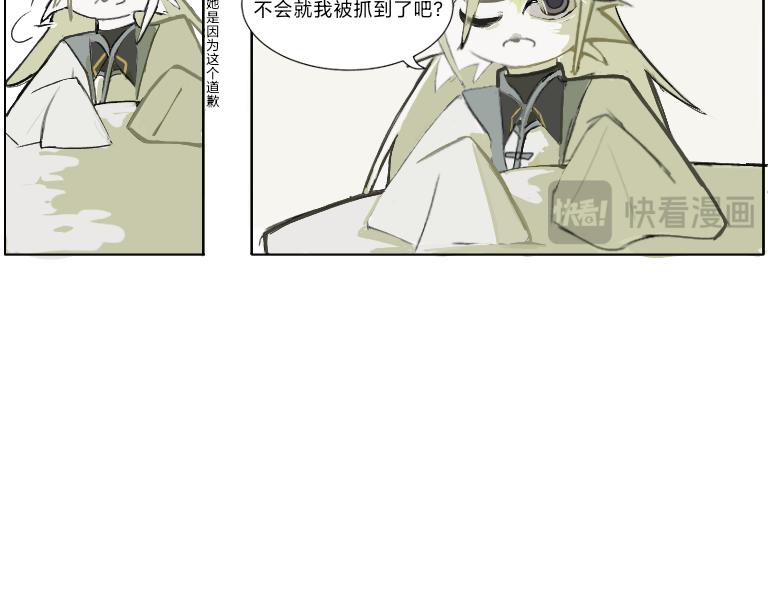 《夙临渊夜》第四话 第17页