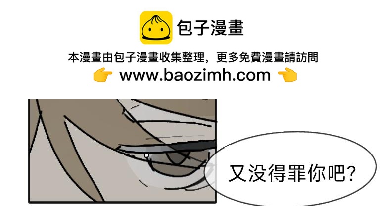 《夙临渊夜》第二话 第12页