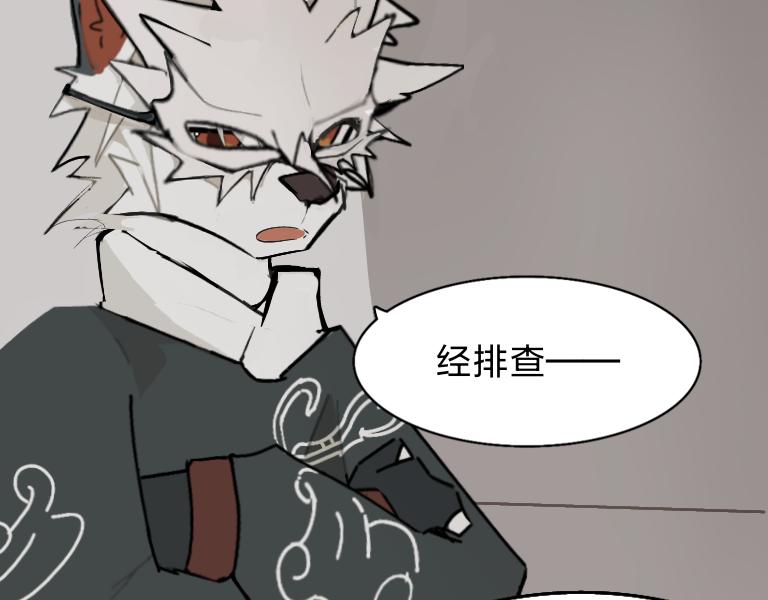 《夙临渊夜》第二话 第15页
