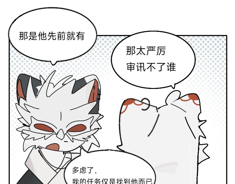 《夙临渊夜》第二话 第17页