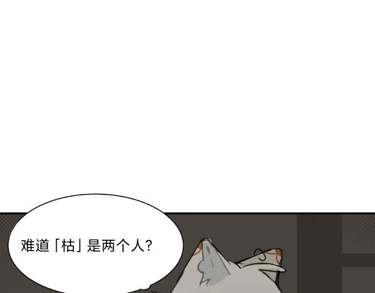 《夙临渊夜》第三话 第11页