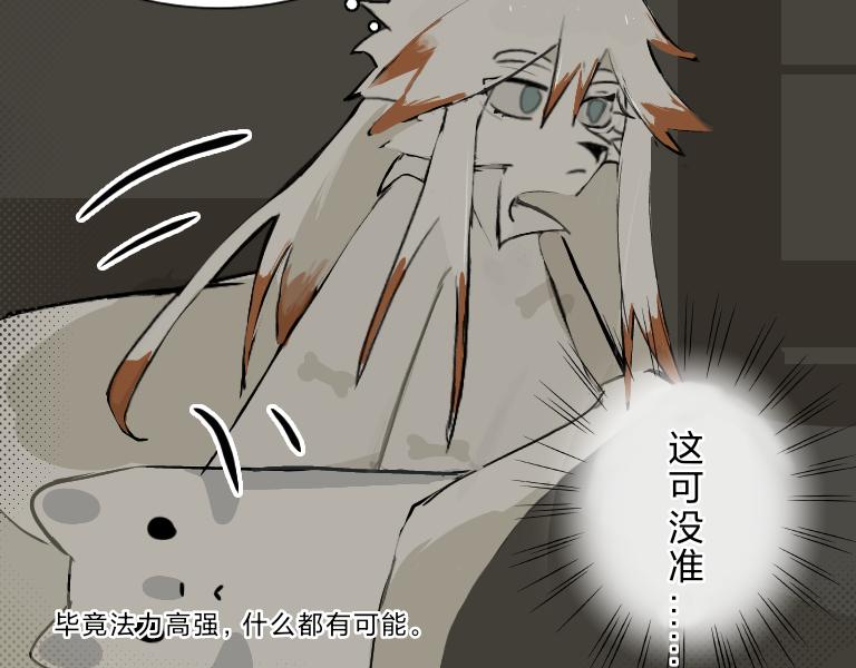 《夙临渊夜》第三话 第12页