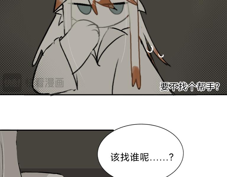 《夙临渊夜》第三话 第14页