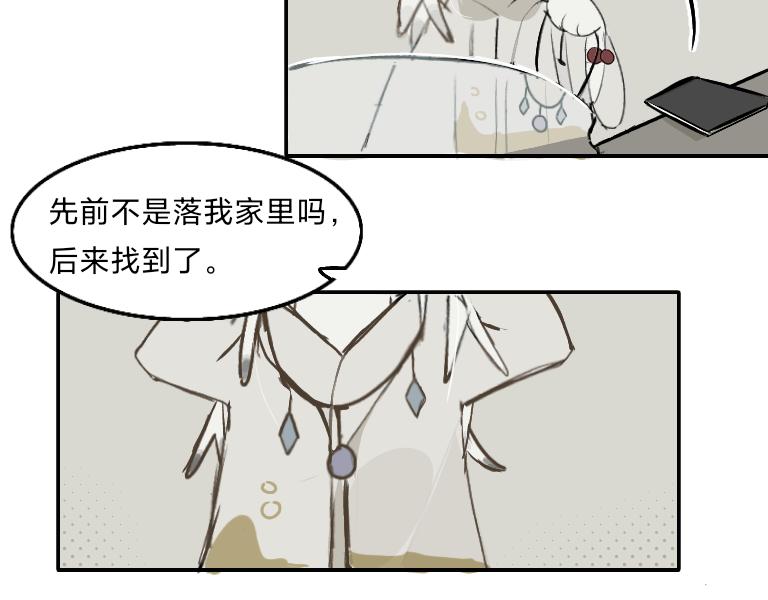 《夙临渊夜》第三话 第22页