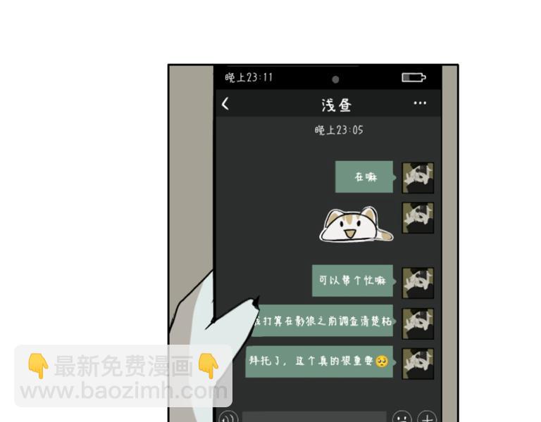 《夙临渊夜》第三话 第25页