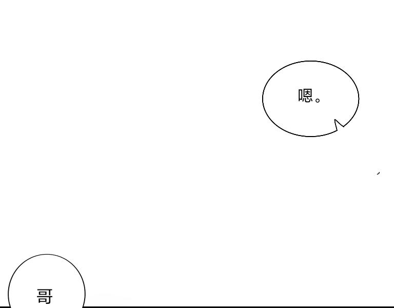 《夙临渊夜》第三话 第3页