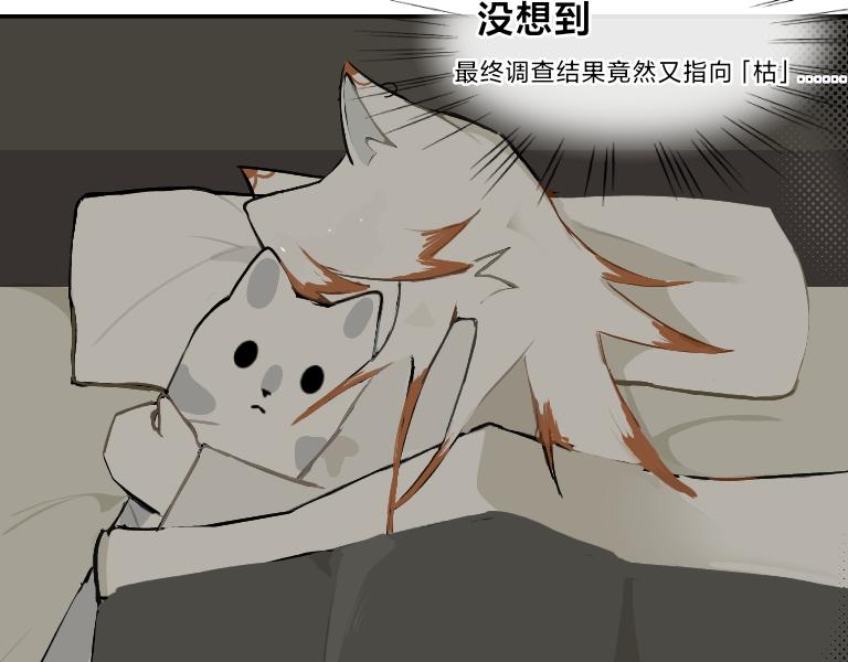 《夙临渊夜》第三话 第7页