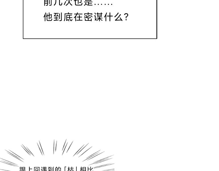 《夙临渊夜》第三话 第9页