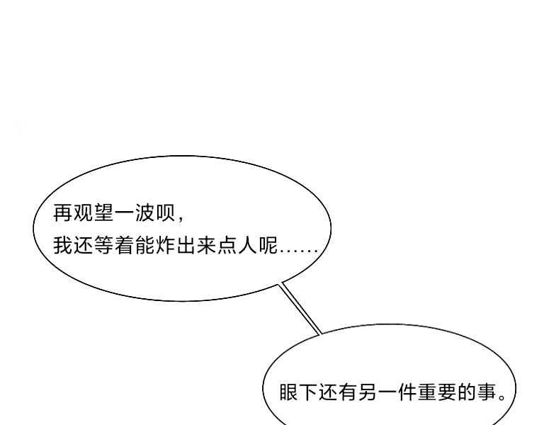 《夙临渊夜》第八话 第14页