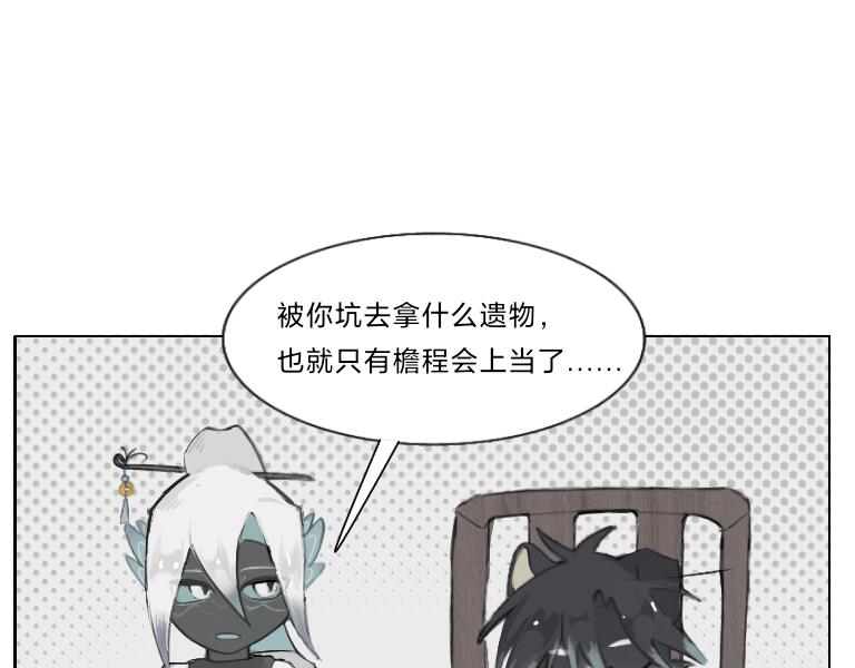《夙临渊夜》第八话 第8页