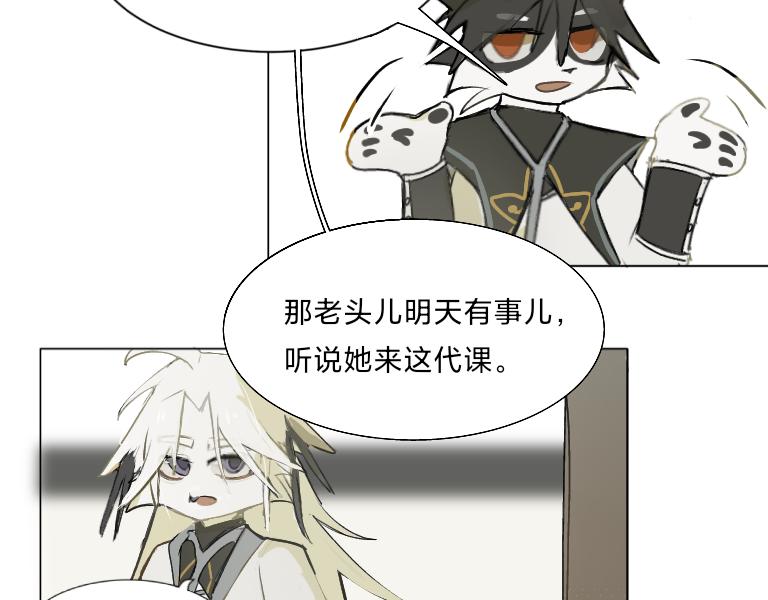 《夙临渊夜》第五话 第3页