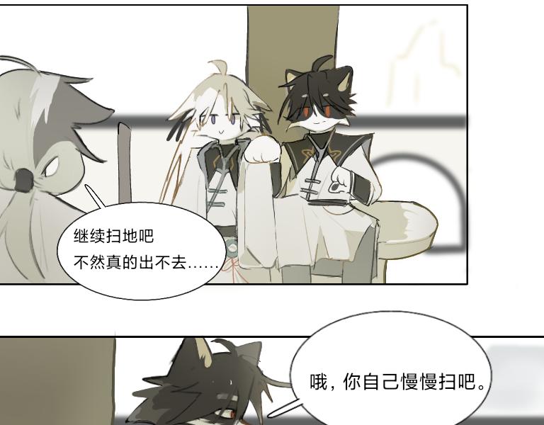 《夙临渊夜》第五话 第7页