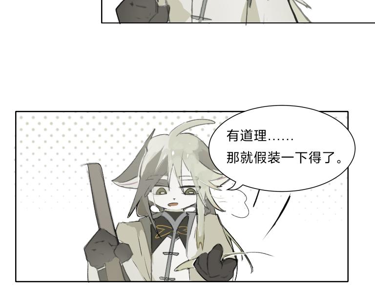 《夙临渊夜》第五话 第9页