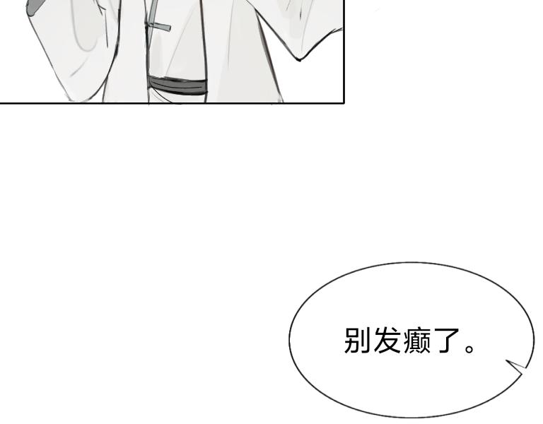 《夙临渊夜》第七话 第10页