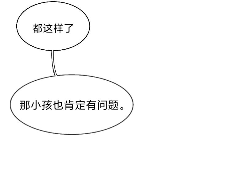 《夙临渊夜》第七话 第41页
