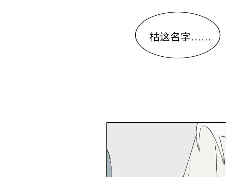 《夙临渊夜》第七话 第42页