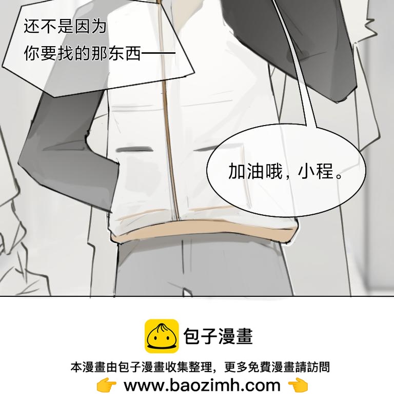 《夙临渊夜》第七话 第50页