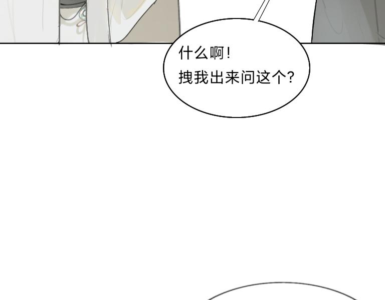 《夙临渊夜》第七话 第8页