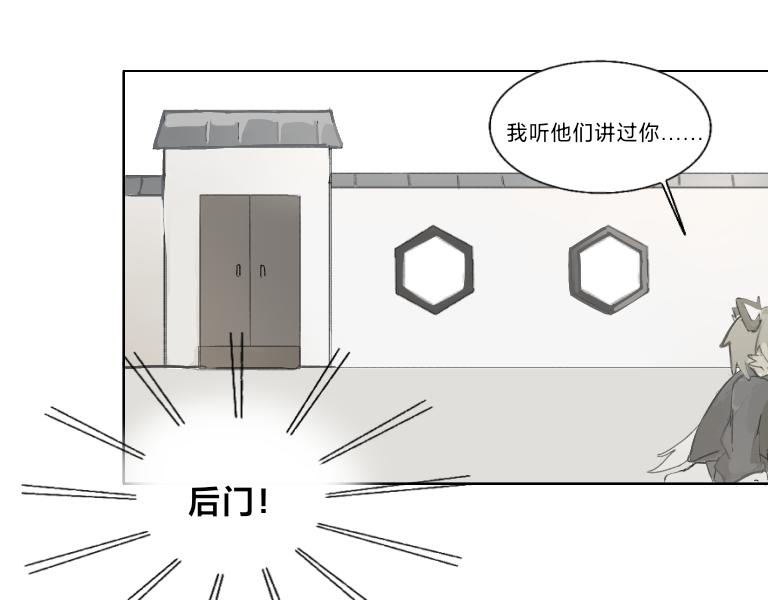 《夙临渊夜》第六话 第4页