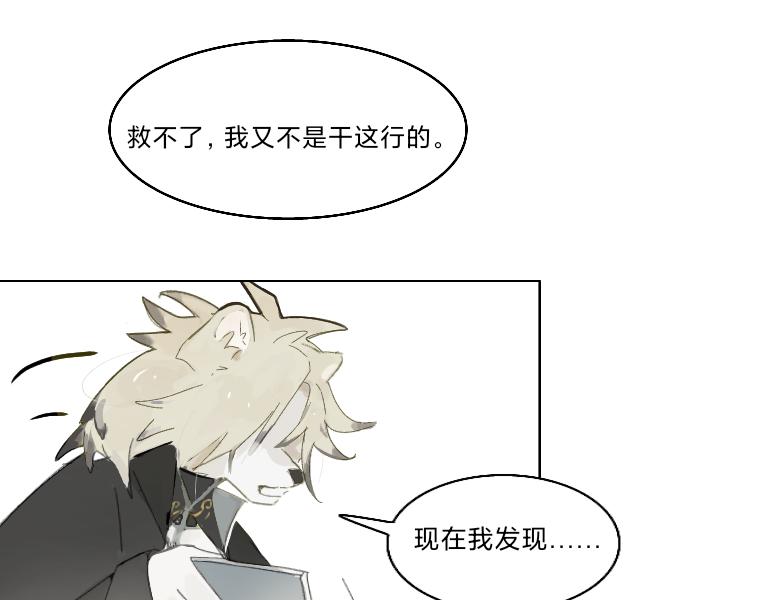 《夙临渊夜》第六话 第8页