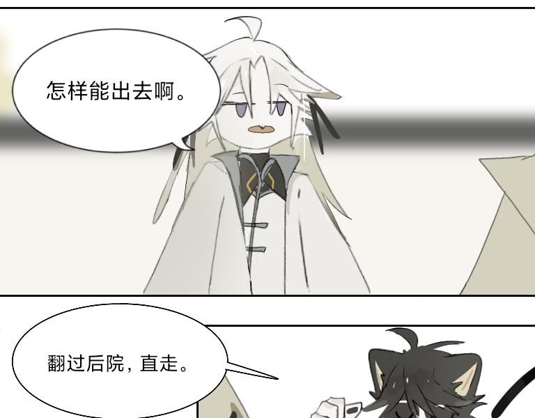 《夙临渊夜》第五话 第13页