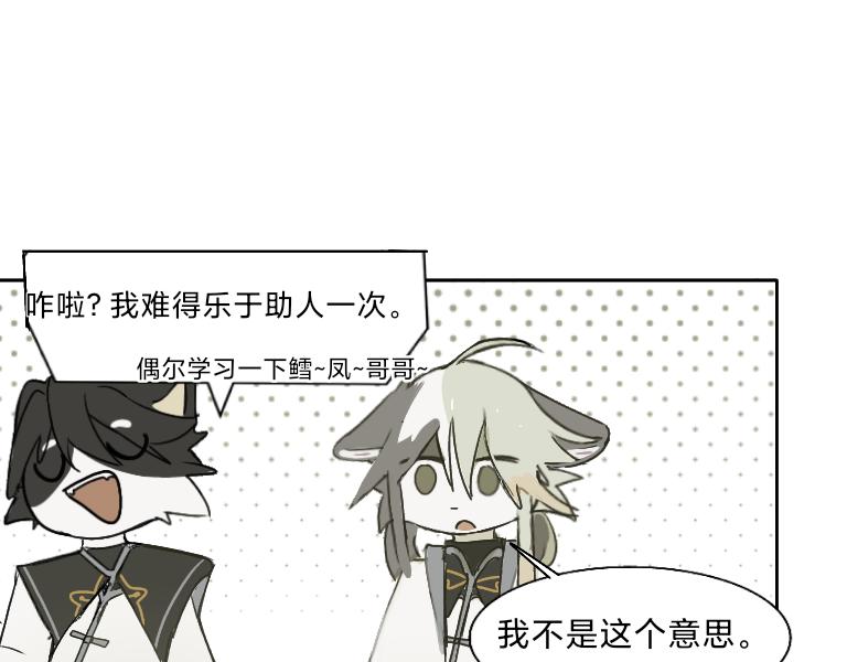 《夙临渊夜》第五话 第17页