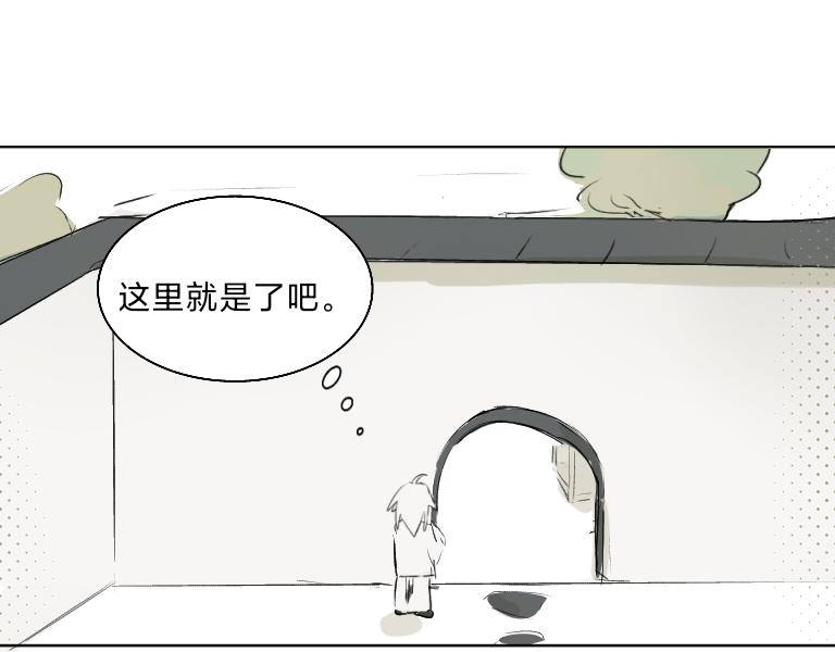 《夙临渊夜》第五话 第20页