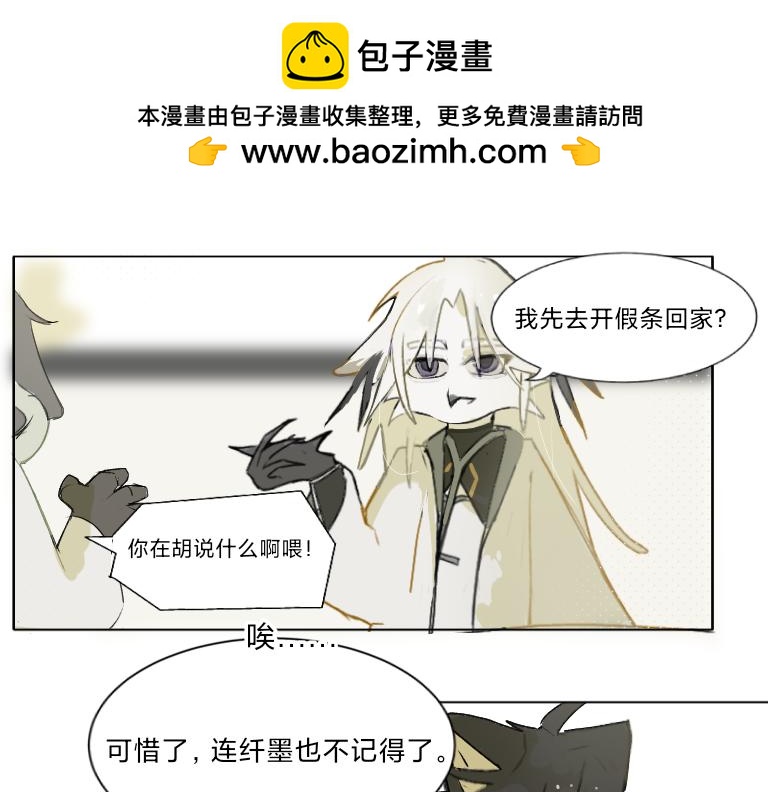 《夙临渊夜》第五话 第2页
