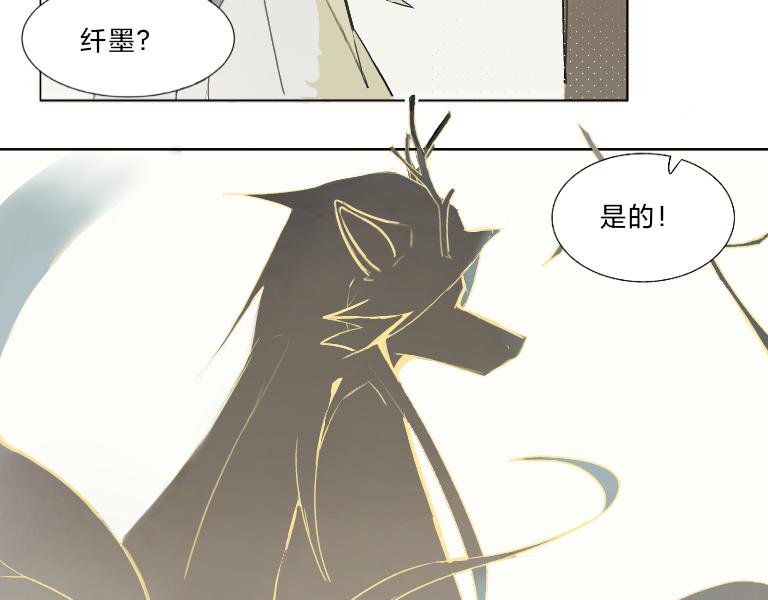 《夙临渊夜》第五话 第4页