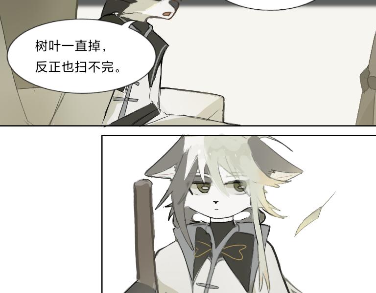 《夙临渊夜》第五话 第8页