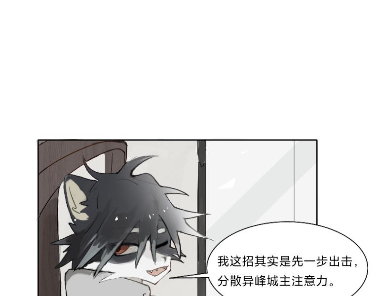 《夙临渊夜》第八话 第10页