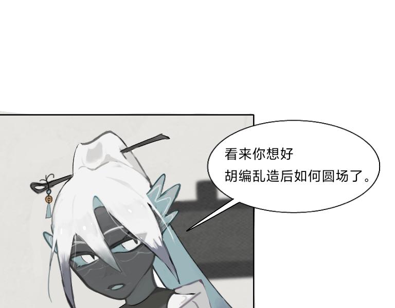 《夙临渊夜》第八话 第12页