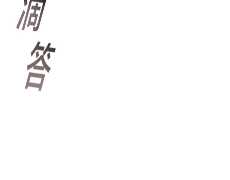 《夙临渊夜》第八话 第34页