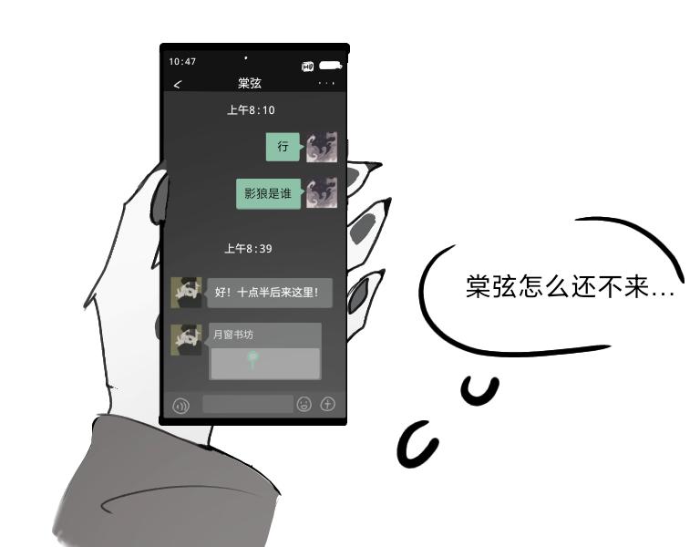 《夙临渊夜》第八话 第35页