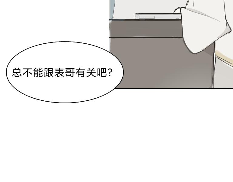 《夙临渊夜》第七话 第43页