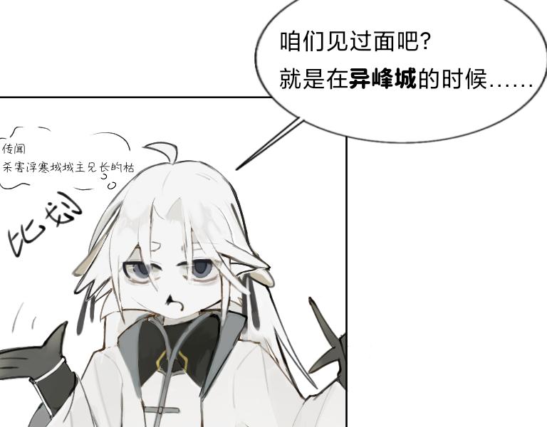 《夙临渊夜》第七话 第9页