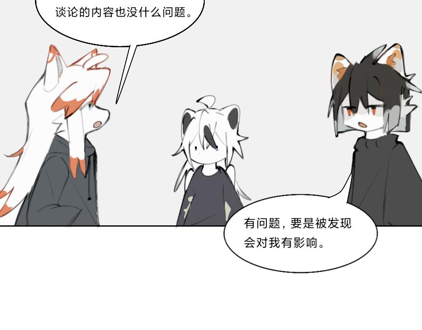 《夙临渊夜》第九话 第35页