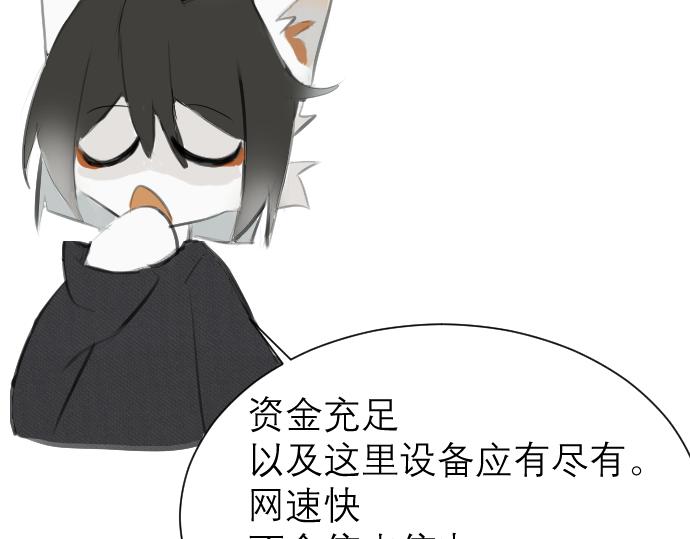 《夙临渊夜》第十话 第26页
