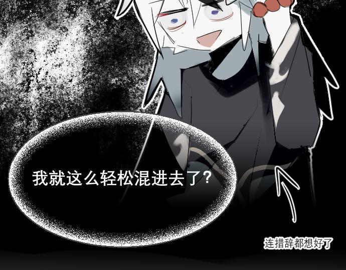 《夙临渊夜》第十话 第7页