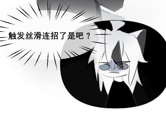 《夙临渊夜》第十话 第24页