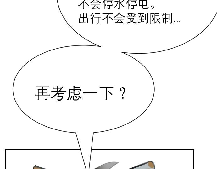 《夙临渊夜》第十话 第27页