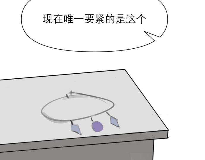 《夙临渊夜》第十话 第37页