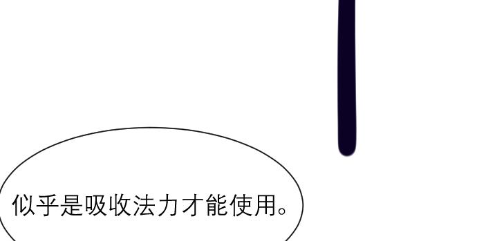 《夙临渊夜》第十话 第40页
