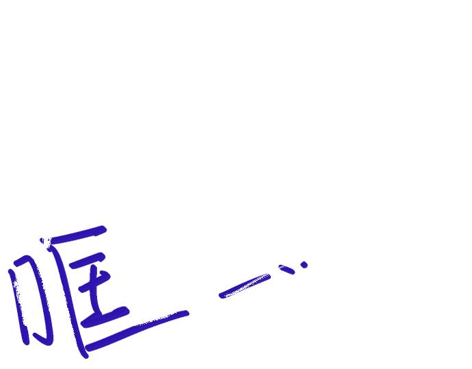 《夙临渊夜》第十话 第46页