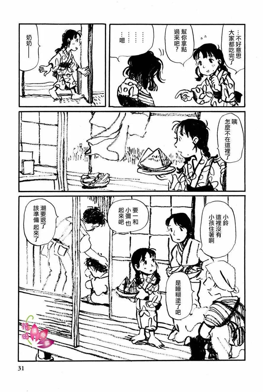 《谢谢你，在这世界的一隅找到我》先行02 第13页