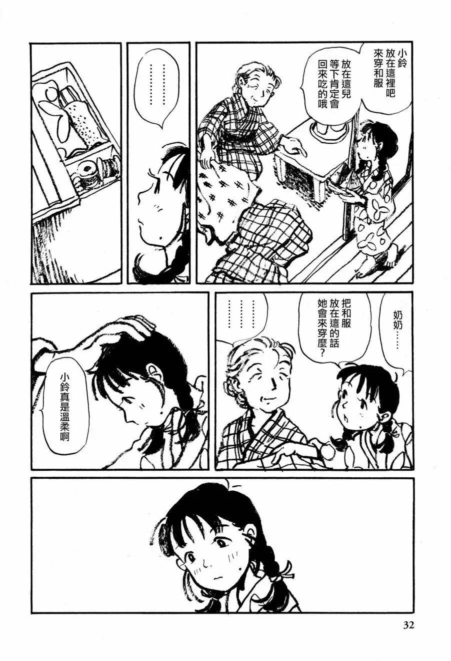 《谢谢你，在这世界的一隅找到我》先行02 第14页