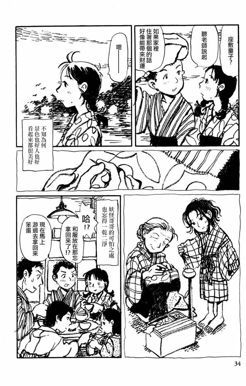 《谢谢你，在这世界的一隅找到我》先行02 第16页