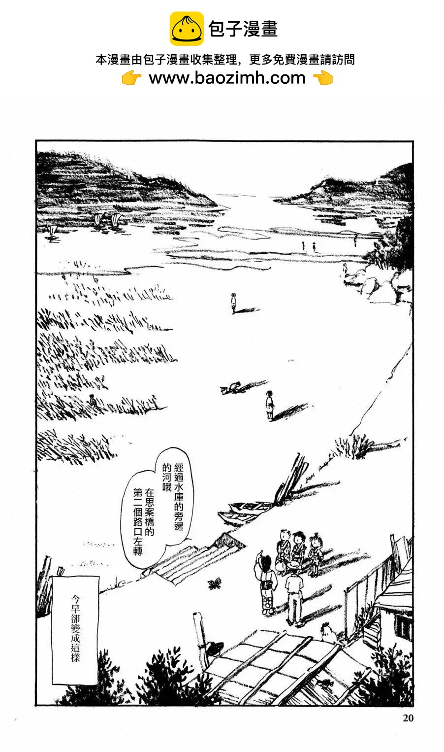 《谢谢你，在这世界的一隅找到我》先行02 第2页